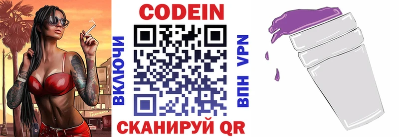 Кодеин Purple Drank  Иноземцево 